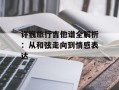 许巍旅行吉他谱全解析：从和弦走向到情感表达